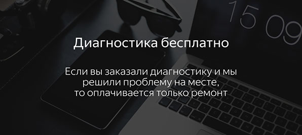 Бесплатная диагностика iPhone