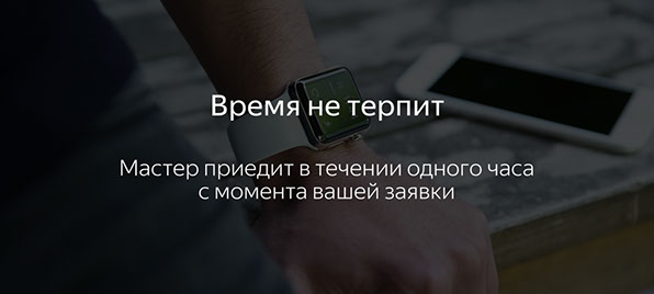 Ремонт iPhone на выезде