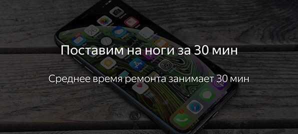 Срочный ремонт iPhone